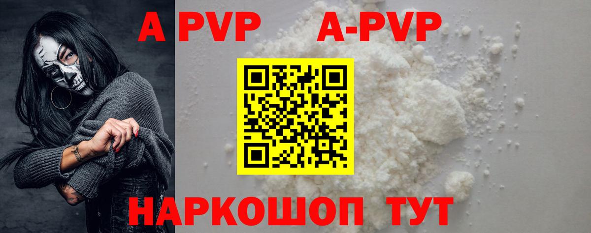 А ПВП Соль Александров