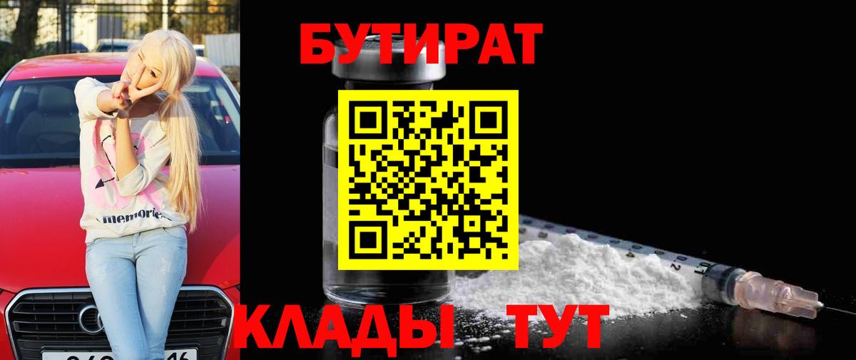 Александров  Бутират 1.4BDO  Вход с VPN 