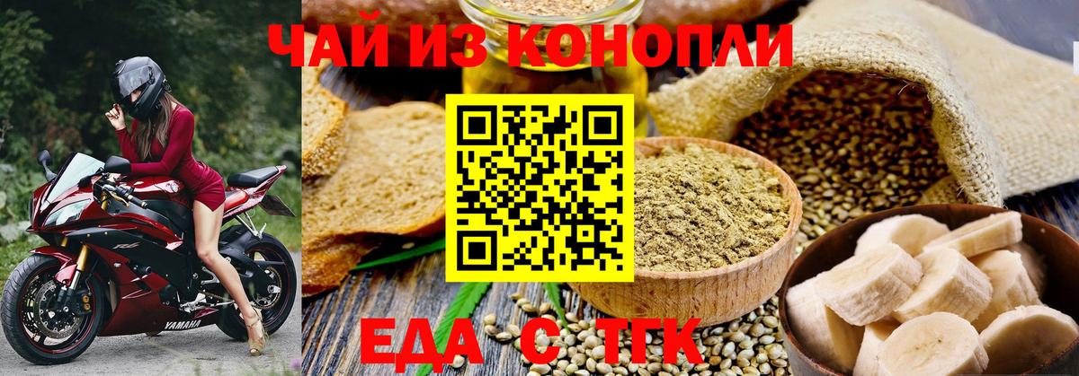 Еда ТГК марихуана Александров