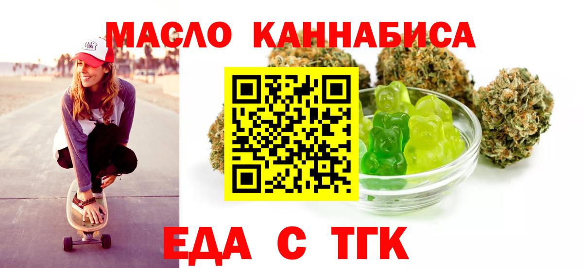 Еда ТГК марихуана  Вход с VPN  Александров 