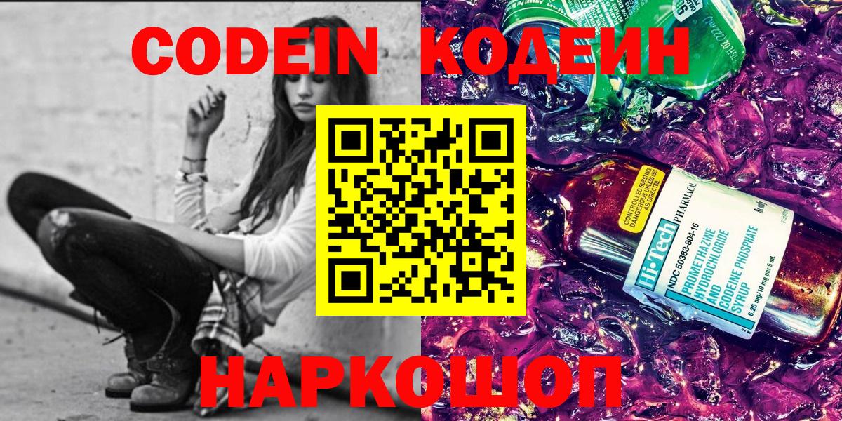 Александров  Codein напиток Lean (лин)  Кодеин Purple Drank  Вход с VPN 