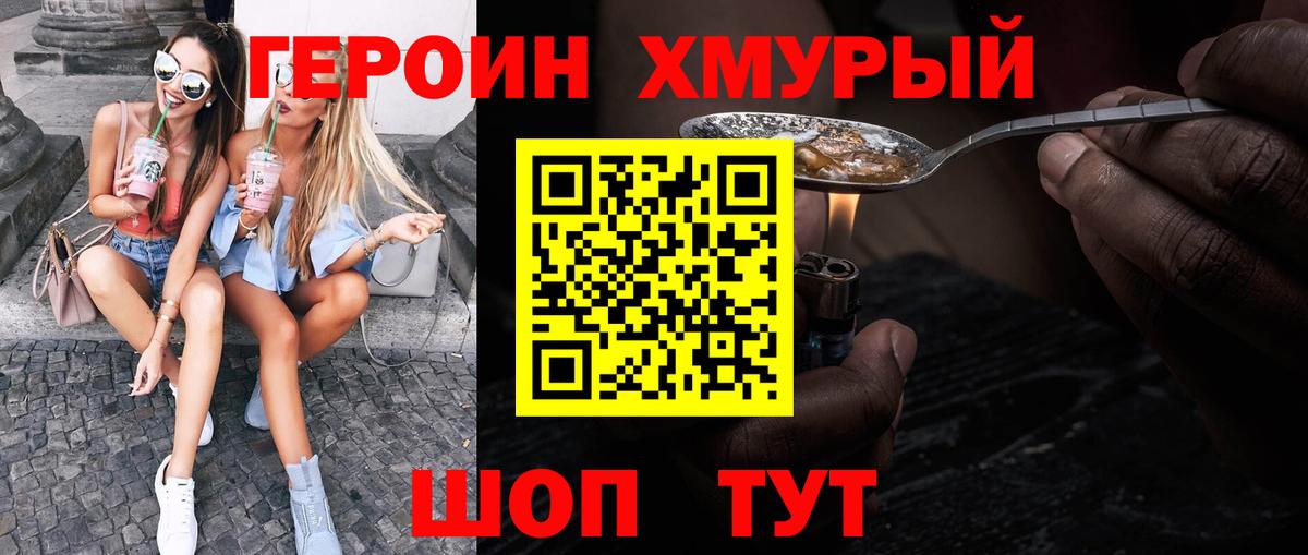 ГЕРОИН Афган  Вход с VPN  Александров 