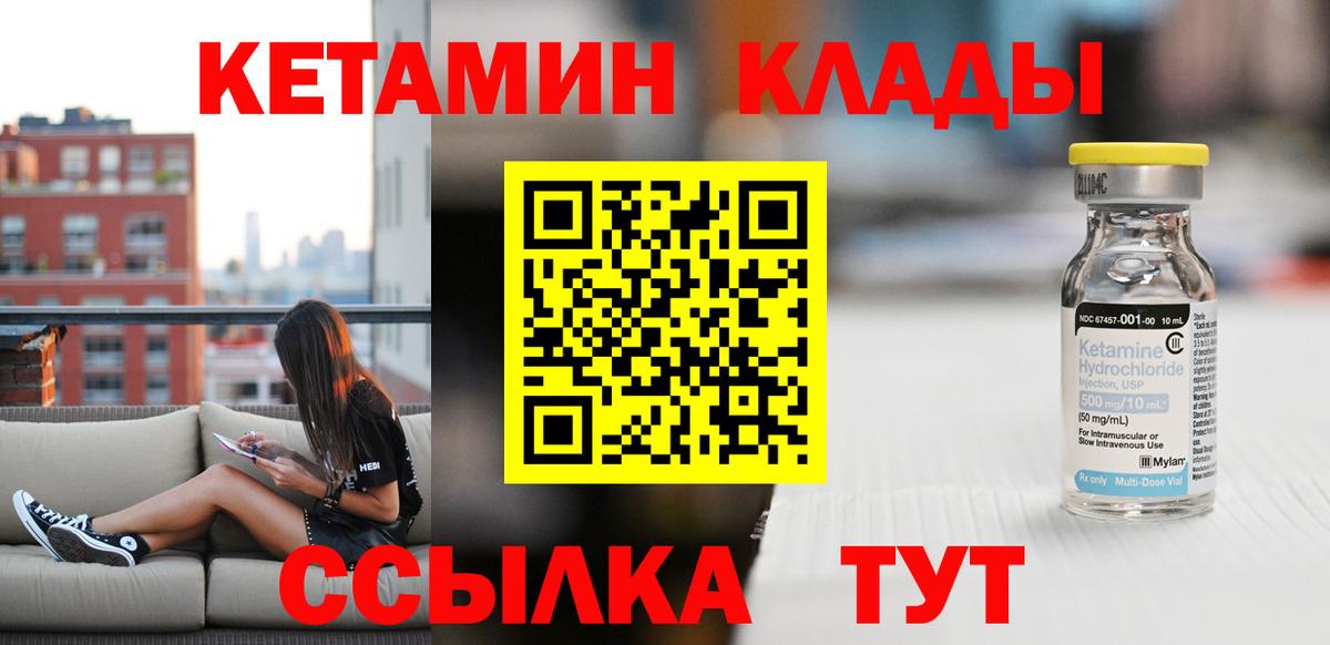 КЕТАМИН VHQ  Вход с VPN  Александров 